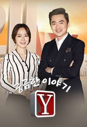 궁금한 이야기 Y