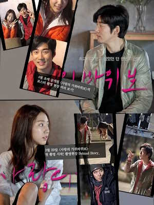 사랑의 가위바위보 (2013)